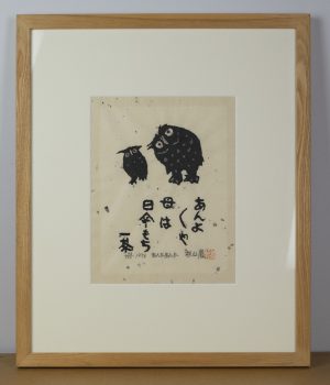 Two Owls - "Anyo Anyo" Iwao Akiyama
