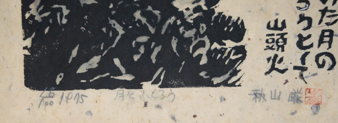 Large Owl - Iwao Akiyama