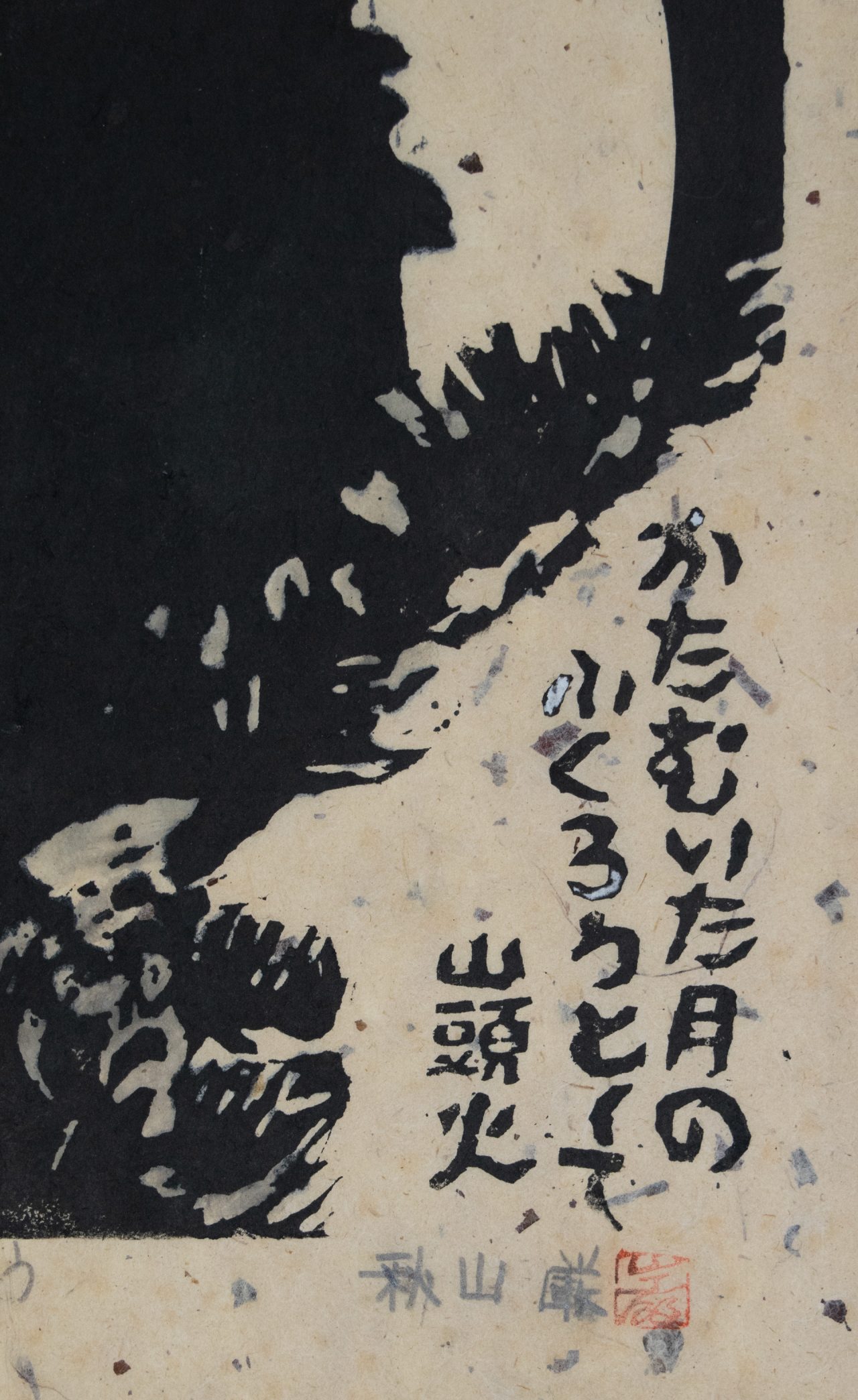 Large Owl - Iwao Akiyama