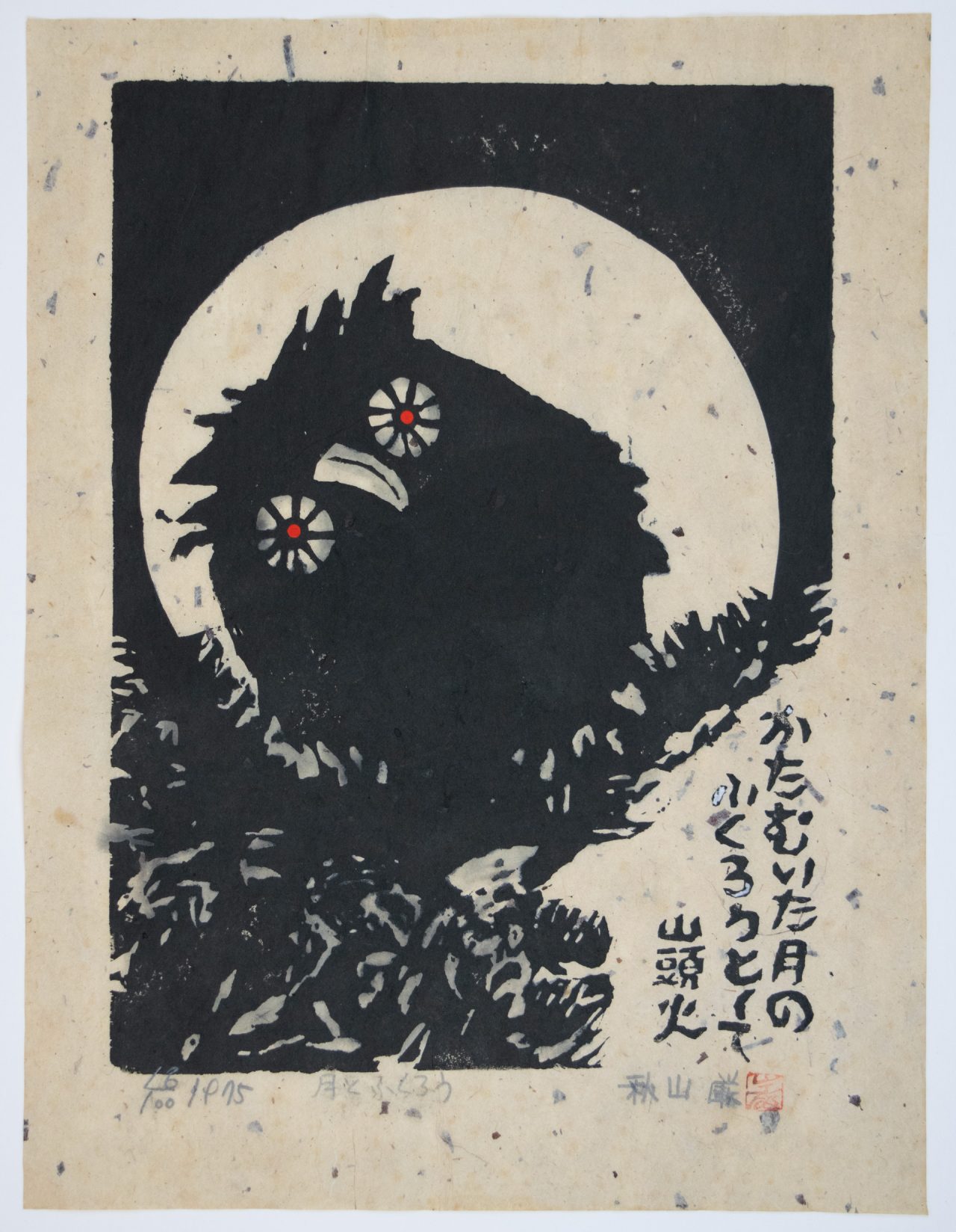 Large Owl - Iwao Akiyama