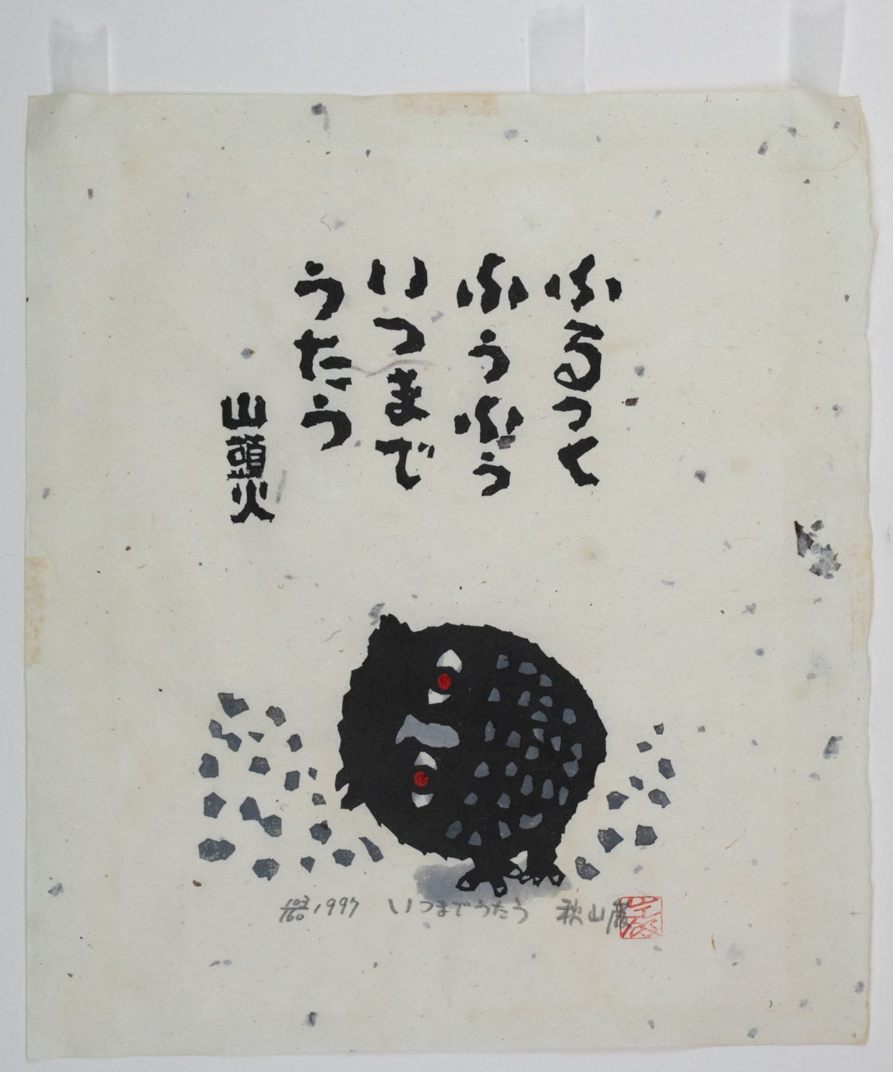 Little Owl - Iwao Akiyama